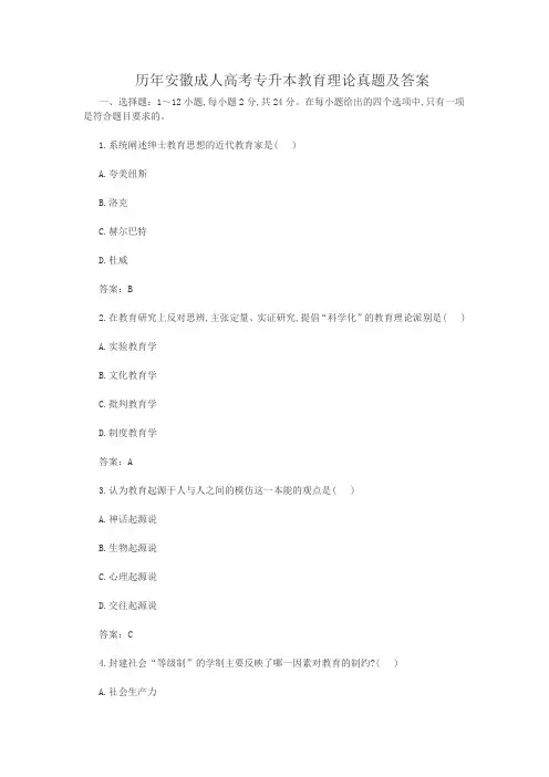 历年安徽成人高考专升本教育理论真题及答案