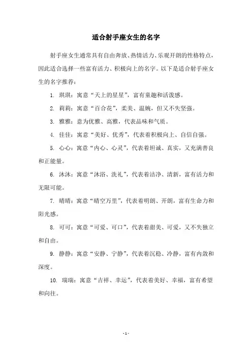 适合射手座女生的名字