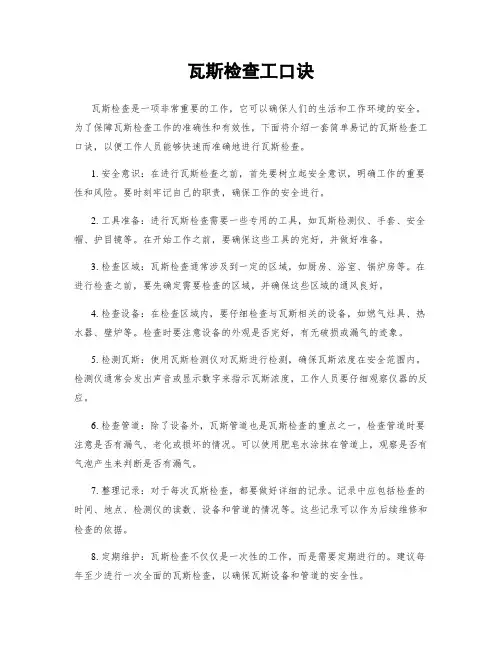 瓦斯检查工口诀