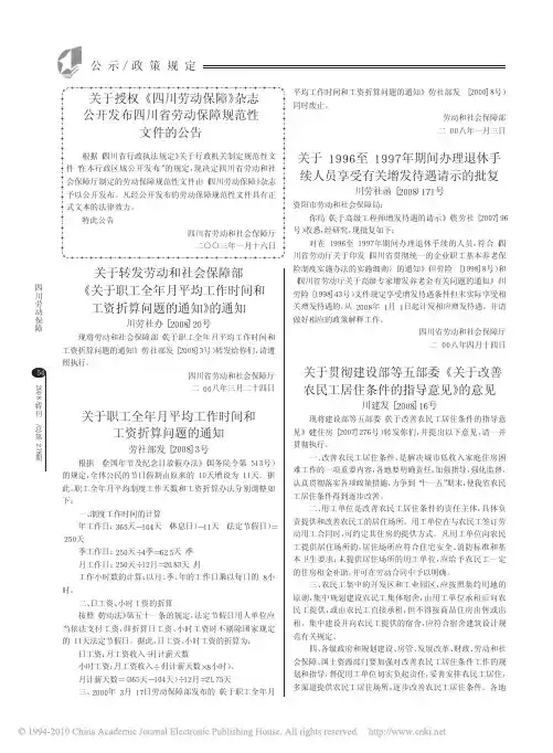 关于贯彻建设部等五部委_关于改善农民工居住条件的指导意见_的意见