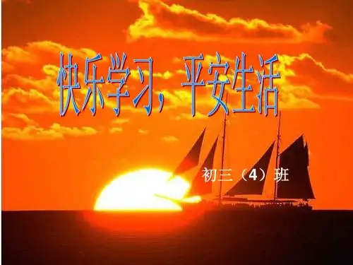 我学习我快乐我成长
