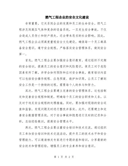 燃气工程企业的安全文化建设