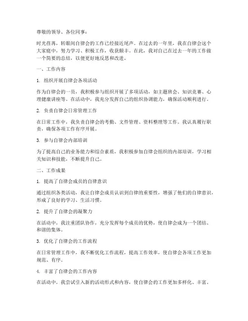 自律会的干事个人工作总结