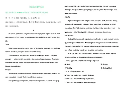 河北省2019-2020学年高二下学期期末解析版英语试卷精选汇编：阅读理解专题