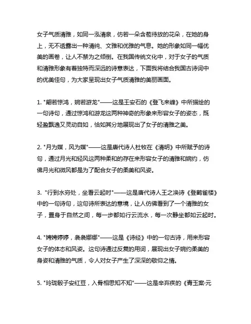 形容女子气质清雅诗句好漂亮的句子