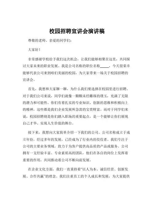 校园招聘宣讲会演讲稿