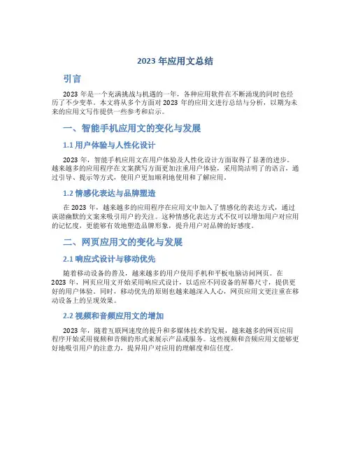 2023年应用文总结
