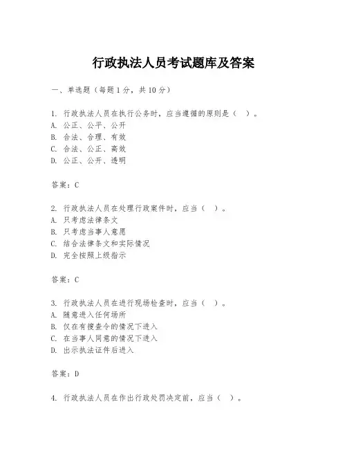 行政执法人员考试题库及答案