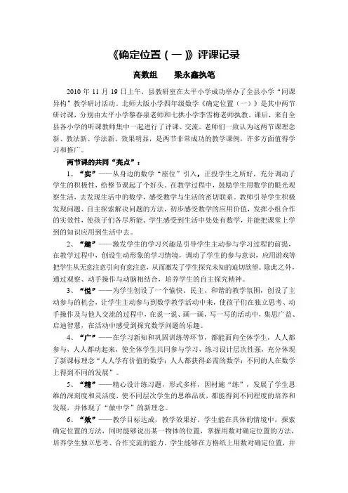 确定位置(一)评课记录