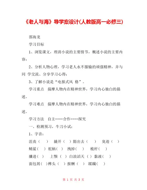 《老人与海》导学案设计(人教版高一必修三) 