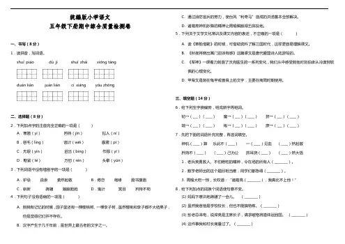 部编版语文五年级下册  期中综合质量检测卷 (含答案)
