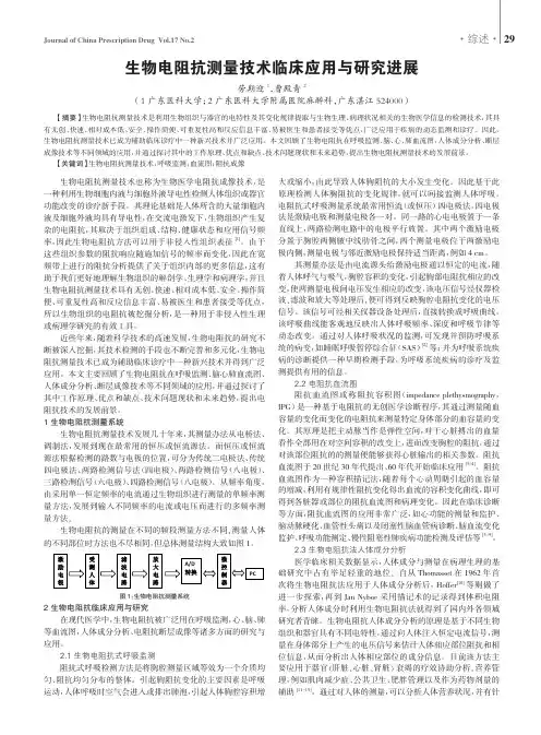 生物电阻抗测量技术临床应用与研究进展