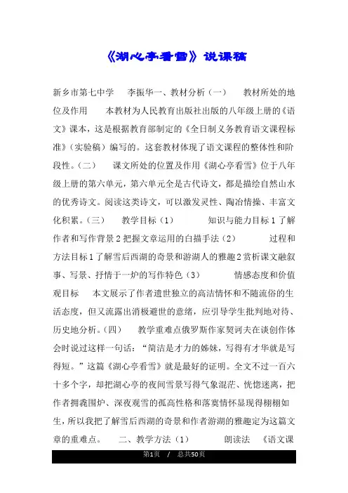 《湖心亭看雪》说课稿.doc