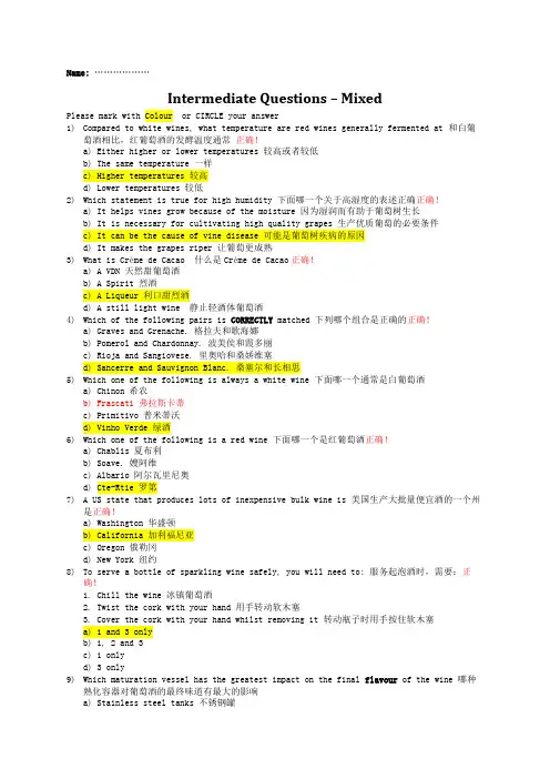 wset2模拟试题