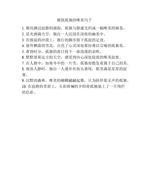 极致孤独的唯美句子