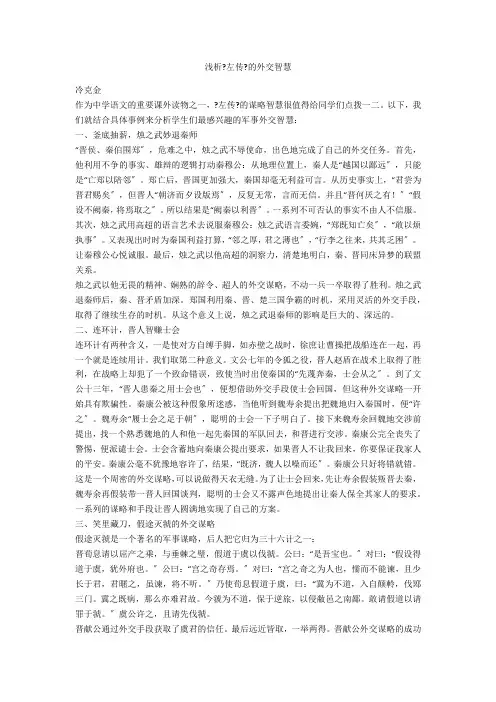 浅析《左传》的外交智慧 