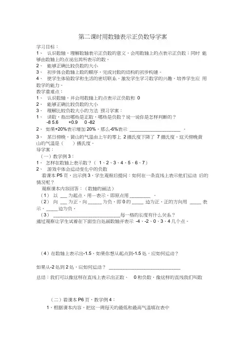 (完整版)第二课时用数轴表示正负数导学案