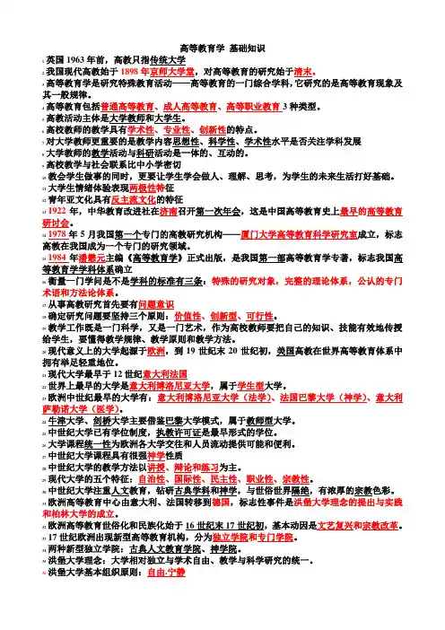 高等教育学 基础知识