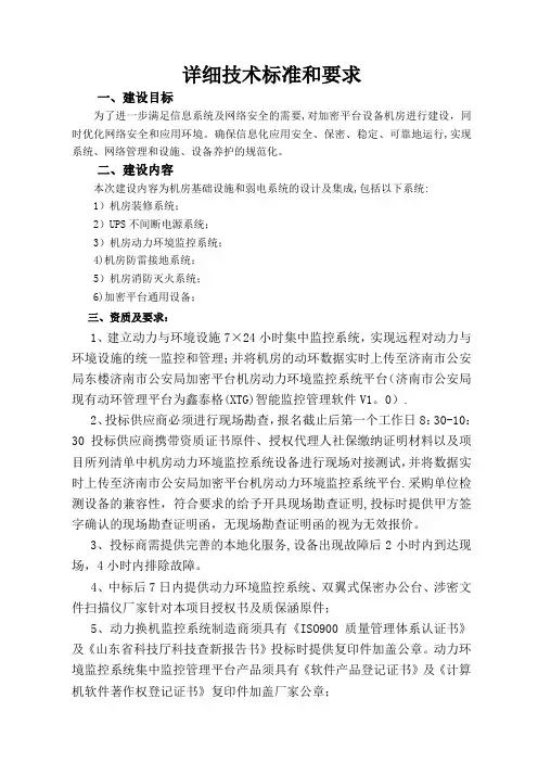 详细技术标准和要求