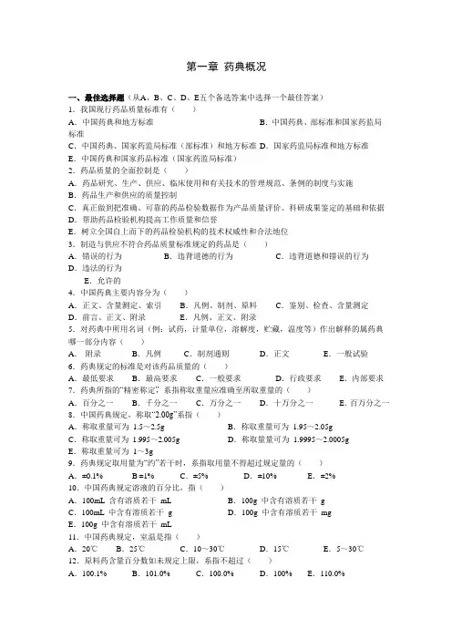 药分习题第七版(1-3)