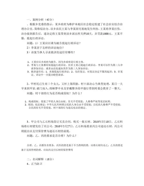 山东大学网络教育法学基础期末考试试题及参考答案