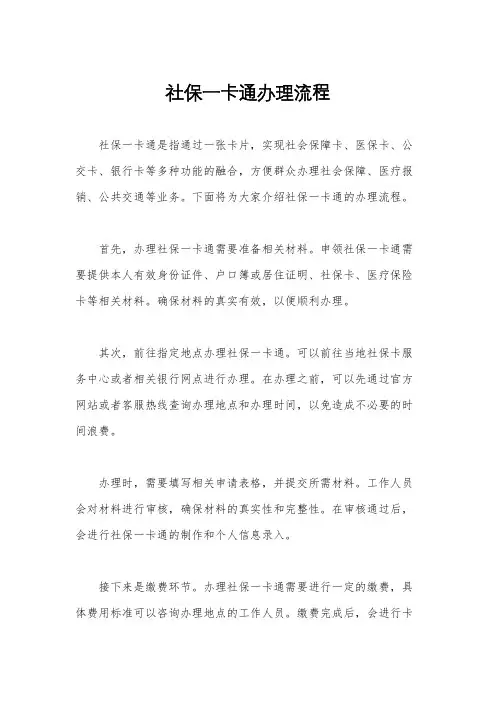 社保一卡通办理流程