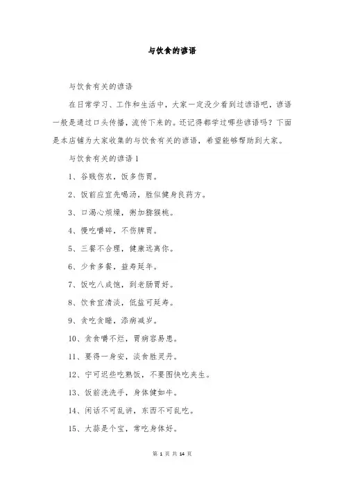 与饮食的谚语
