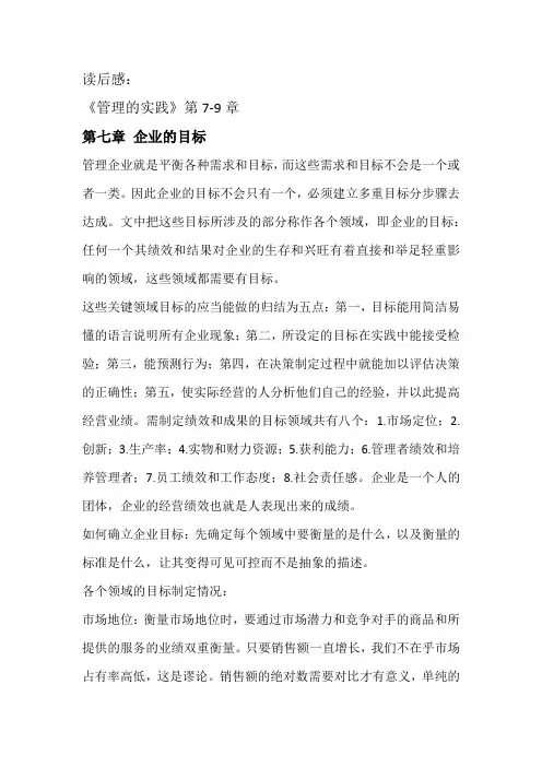 管理的实践读后感7~9章
