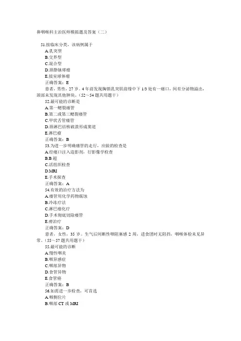 主治医师 试题(耳鼻咽喉科)