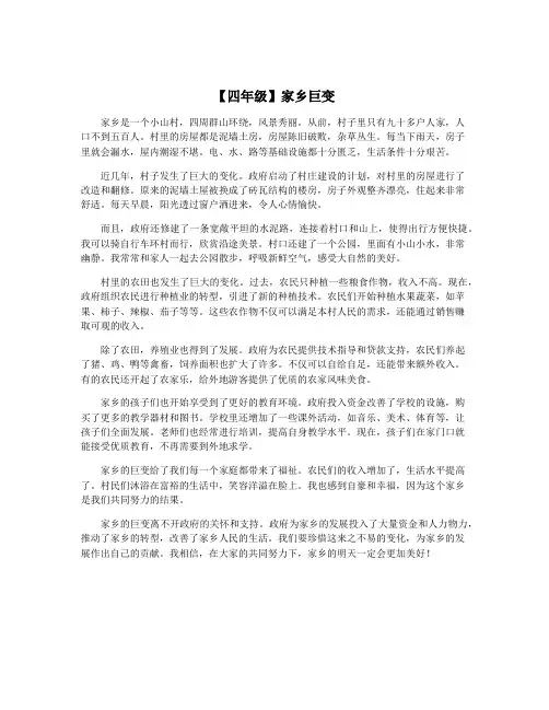 【四年级】家乡巨变
