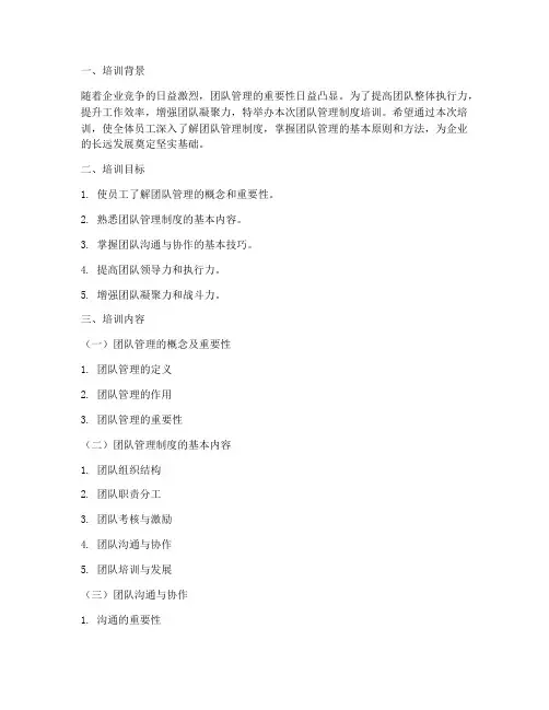 团队管理制度的培训