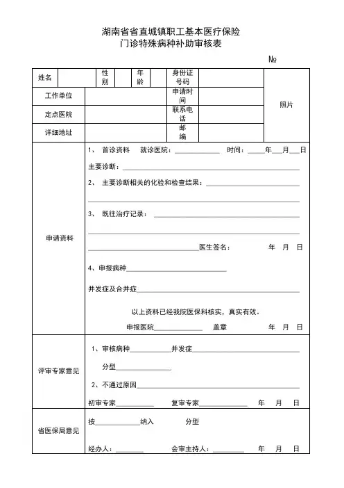 湖南省省直城镇职工基本医疗保险
