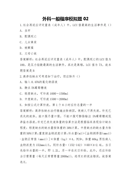 医师定考2019外科一般程序模拟题02