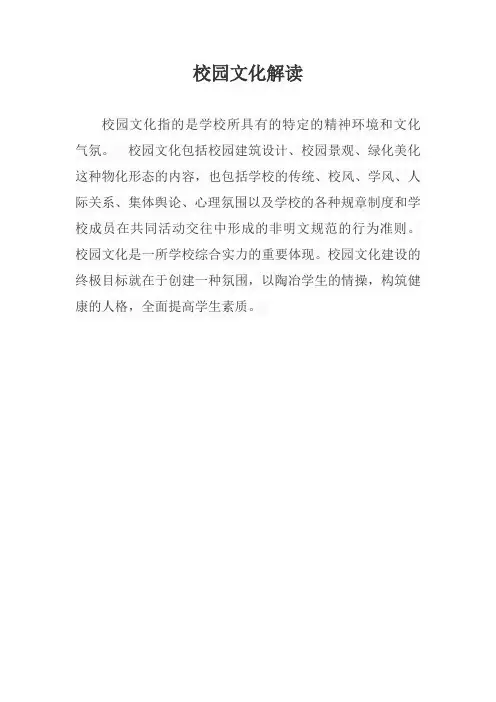 校园文化解读