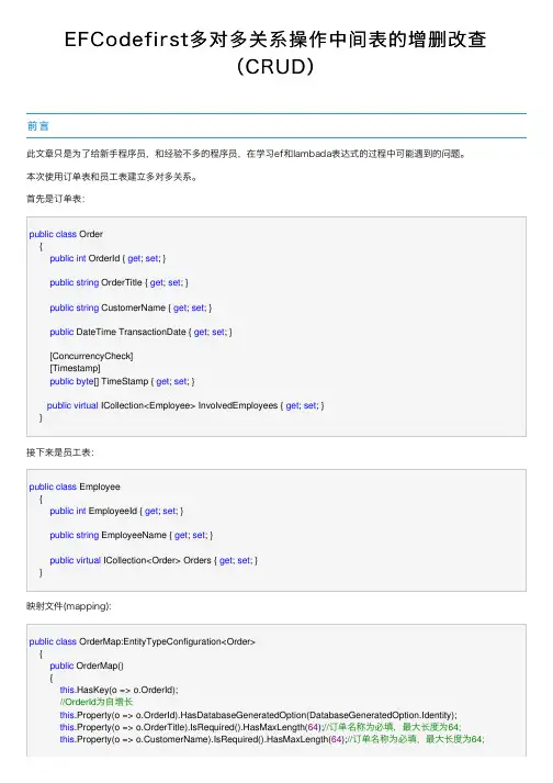 EFCodefirst多对多关系操作中间表的增删改查（CRUD）