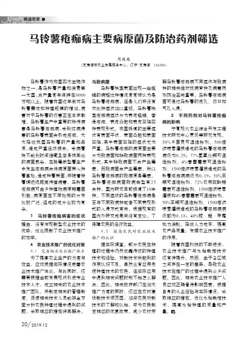 马铃薯疮痂病主要病原菌及防治药剂筛选
