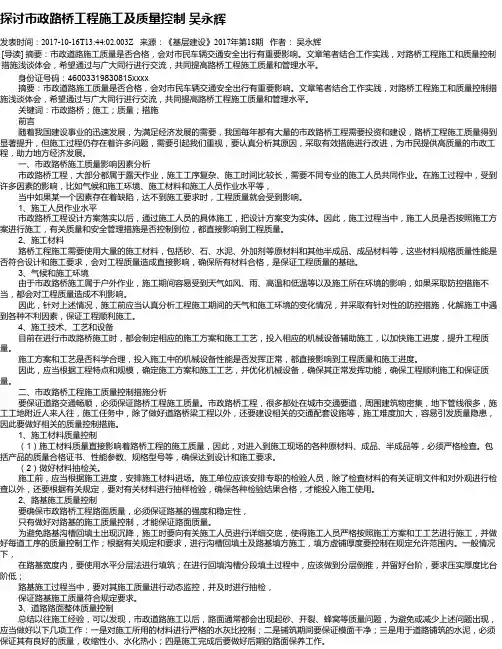 探讨市政路桥工程施工及质量控制 吴永辉