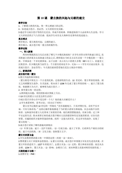 人教版七下历史教学设计《第12课 蒙古的兴起和元朝的建立》