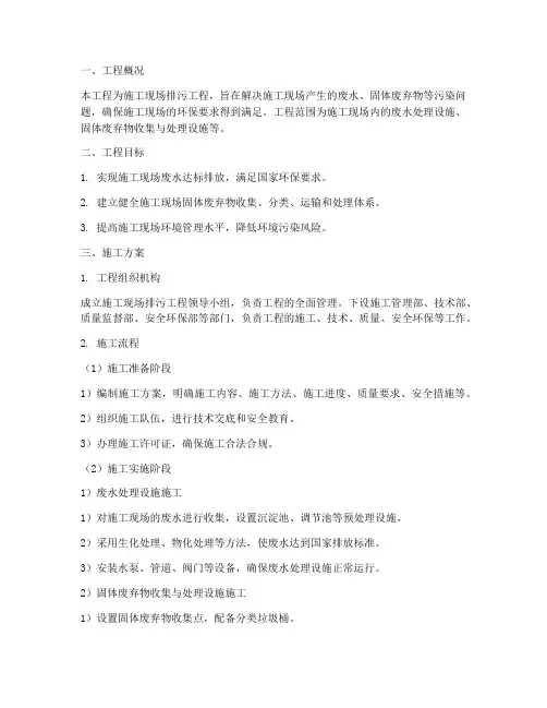 施工现场排污工程施工方案