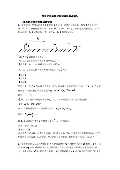 高中物理动量定理试题经典及解析