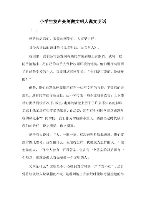 小学生发声亮剑做文明人说文明话