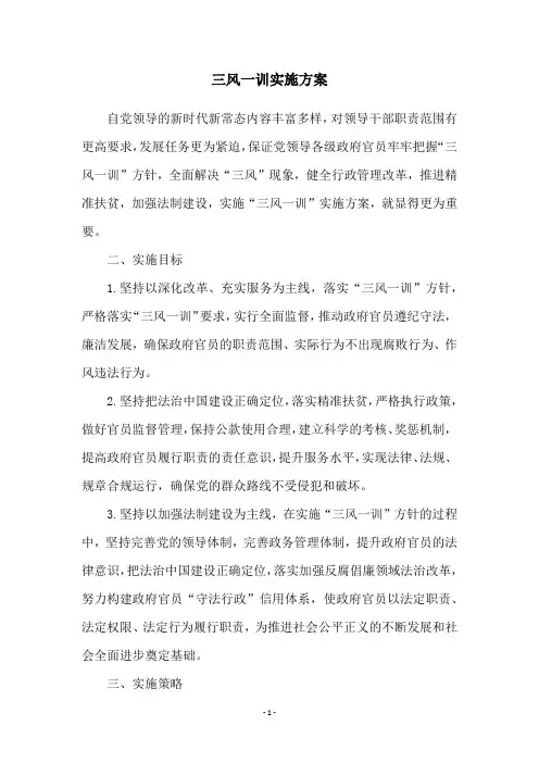 三风一训实施方案
