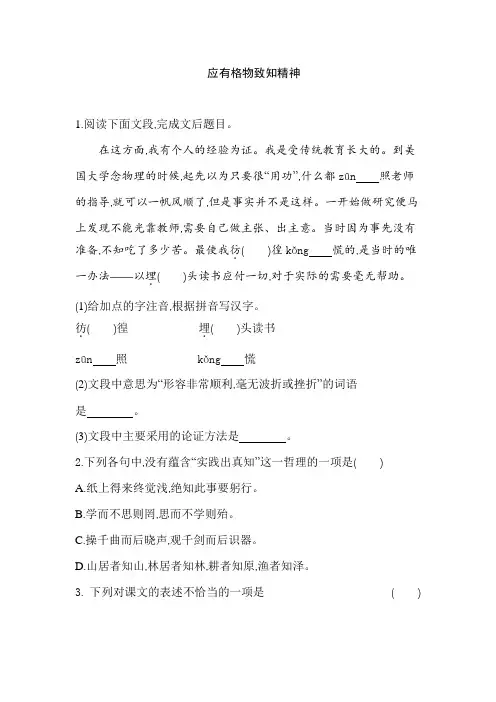 部编初中语文八下《 应有格物致知精神》课时作业