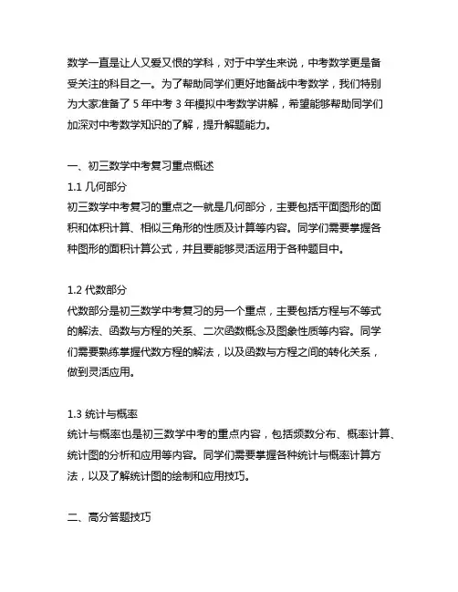 5年中考3年模拟中考数学讲解