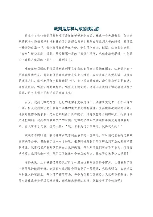 裁判是怎样写成的读后感
