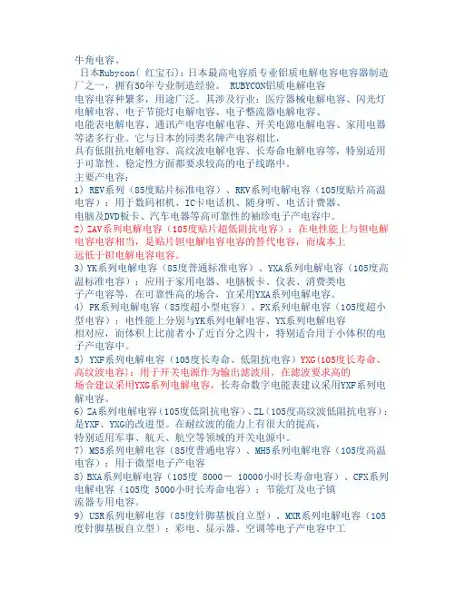 牛角电容