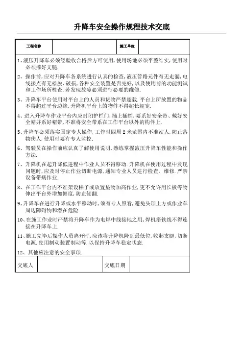 升降车安全操作规程