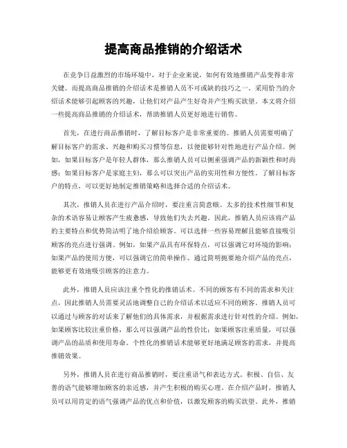 提高商品推销的介绍话术