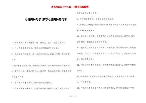 心情高兴句子 形容心里高兴的句子 