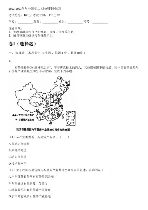 2022-2023学年全国高中高二上地理湘教版同步练习(含解析)